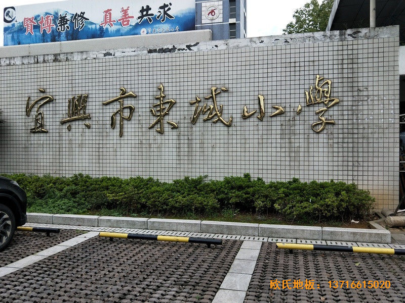 江蘇宜興東域小學(xué)籃球館運動地板鋪裝案例0