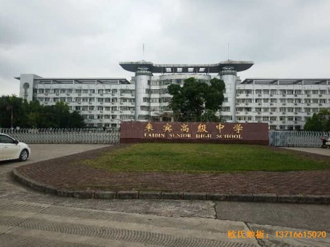 廣西來賓市較好的中學體育地板安裝案
