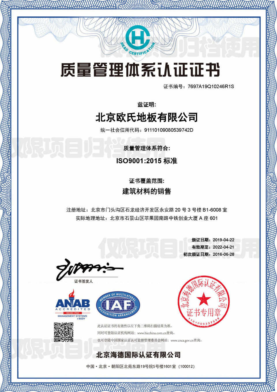 ISO9001證書質(zhì)量管理體系認證證書